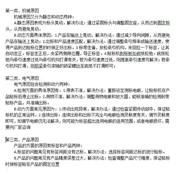全自动贴标机贴标不稳定、不准确、有偏差该怎么处理？_广州97国际机械设备