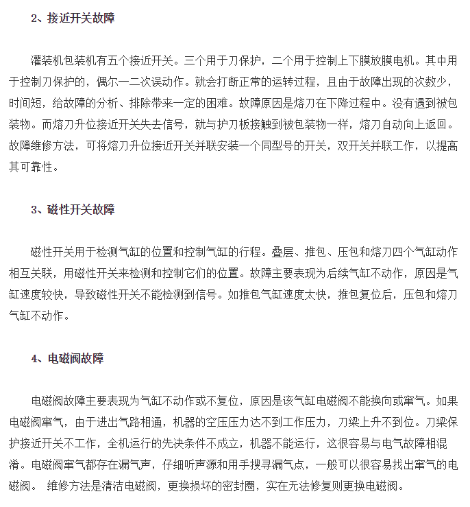 全自动灌装机故障常见故障_液体灌装机故障-广州97国际机械
