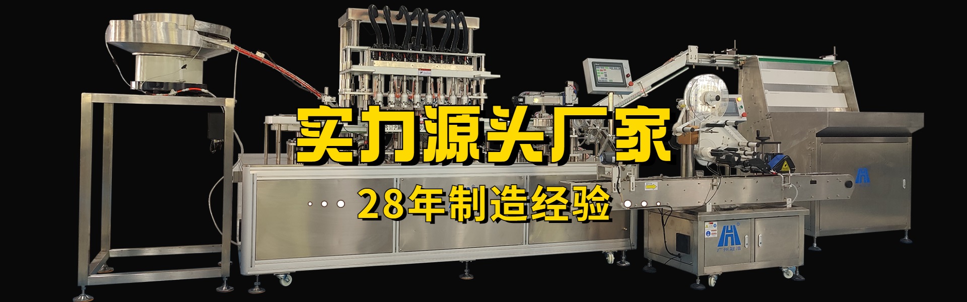 液体、膏体、粉剂、颗粒灌装机旋盖机贴标机生产线设备