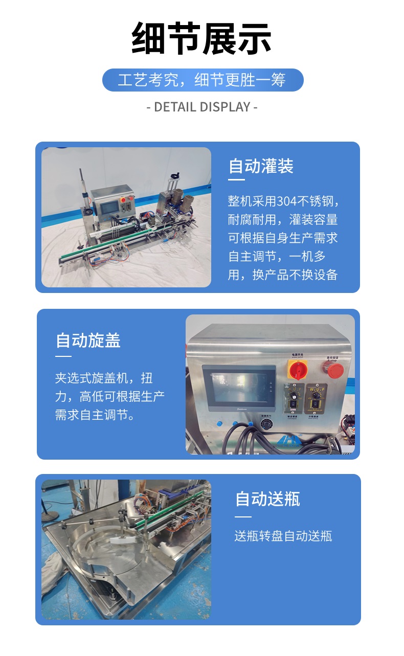 小型灌装机旋盖机，桌面式一体化灌装旋盖机主图细节图展示