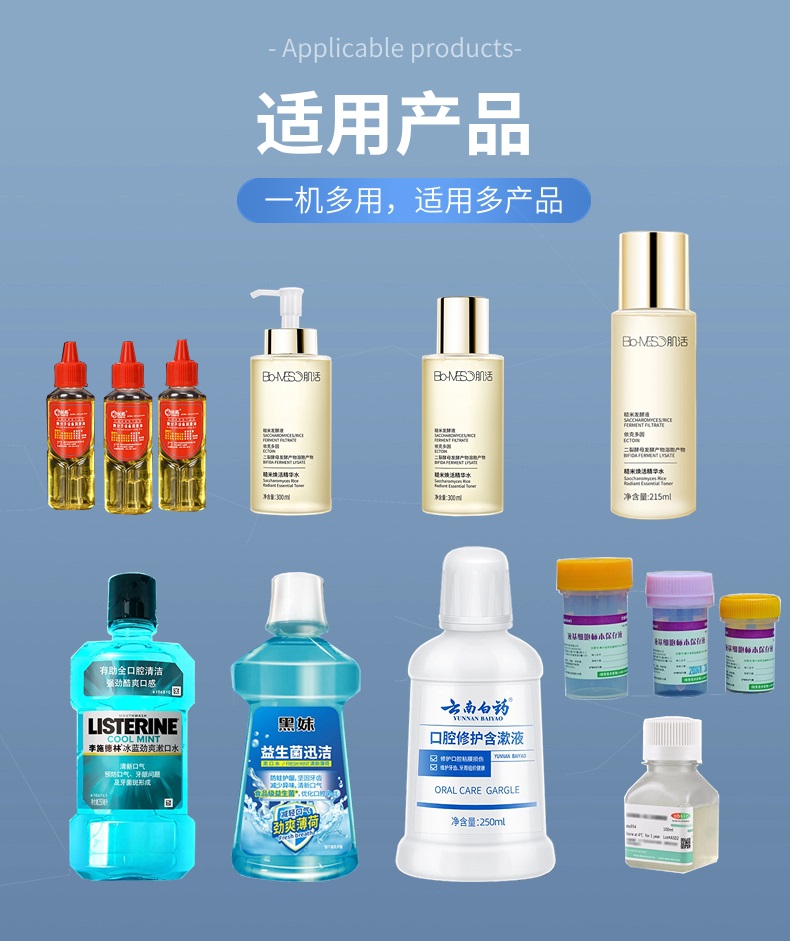 小型灌装旋盖一体机适用产品