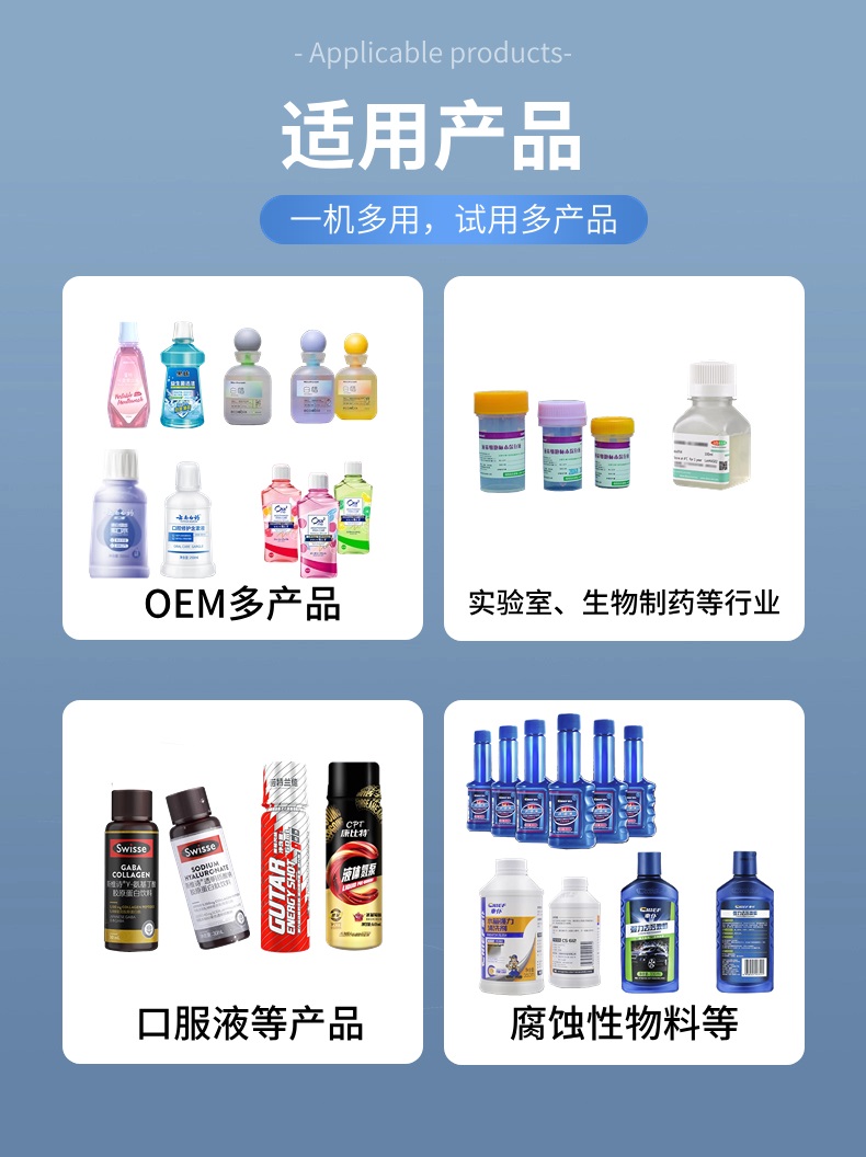 小型液体定量灌装机适用产品
