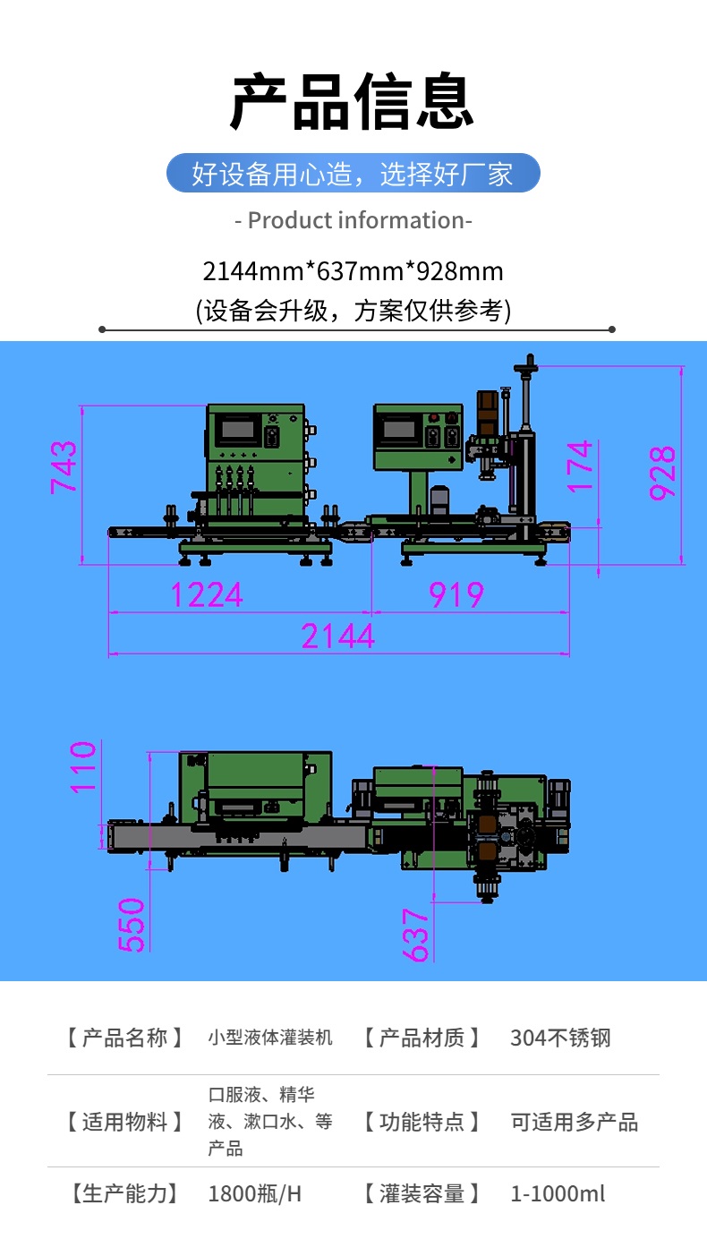 小型液体定量灌装机CAD设计图