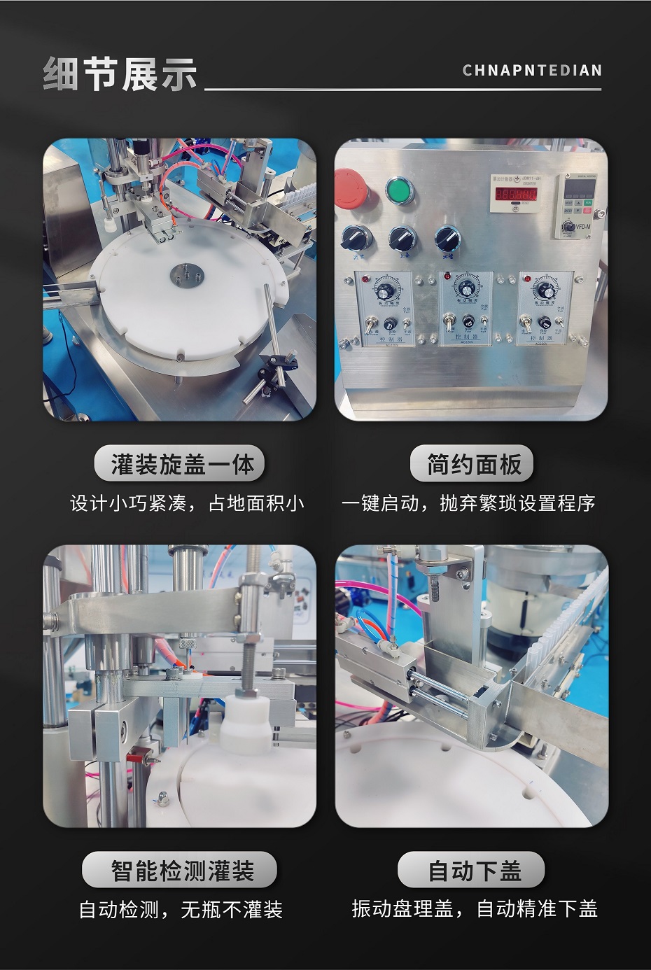 HPV、妇科凝胶灌装机细节图展示