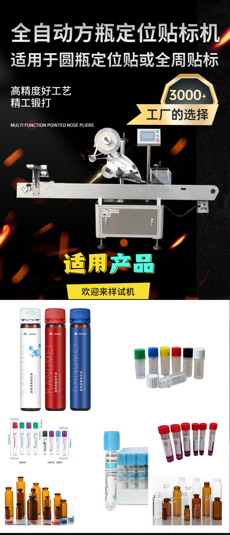 口服液、试剂瓶卧式圆瓶贴标机