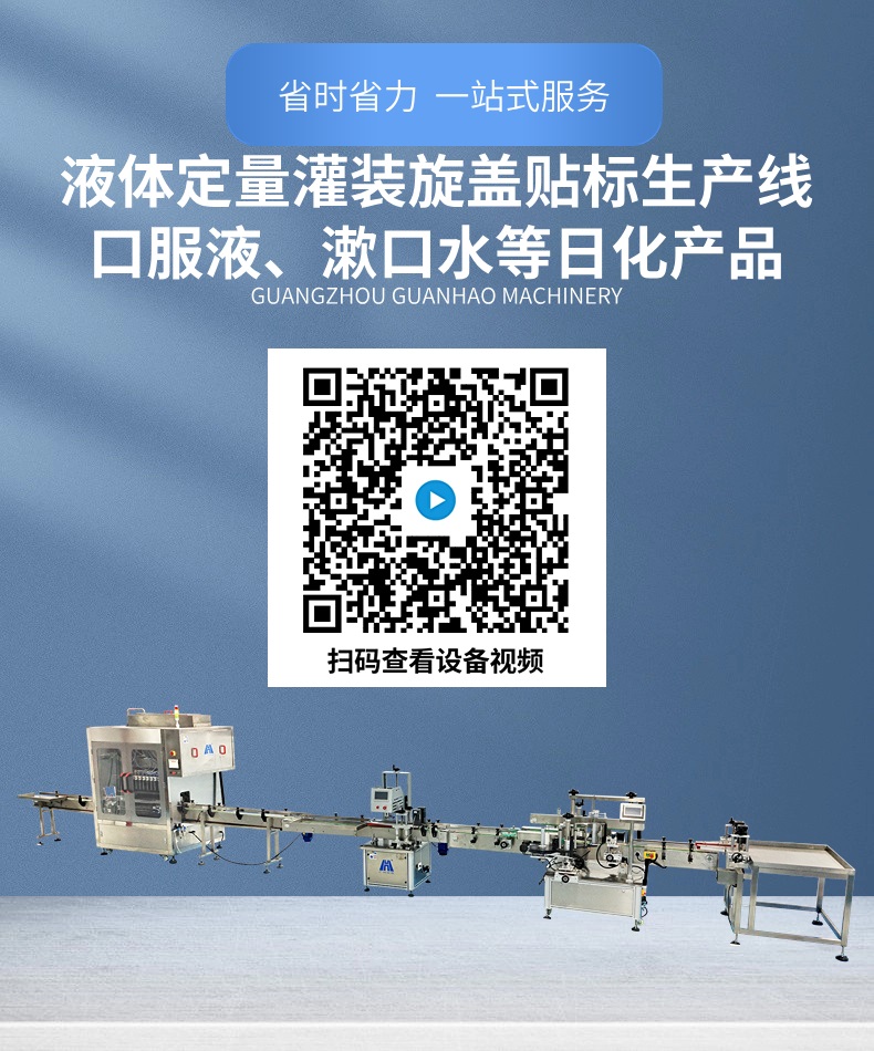 含漱液、漱口水灌装机生产线主图