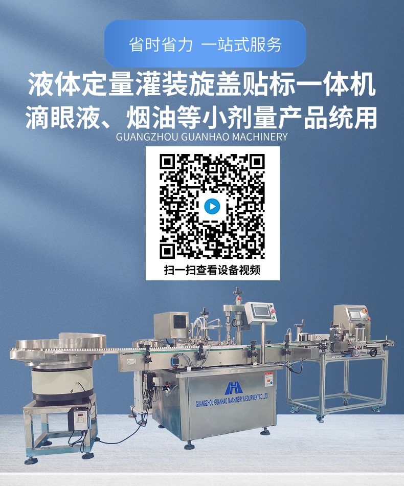眼药水、体外驱虫液等灌装旋盖一体机主图