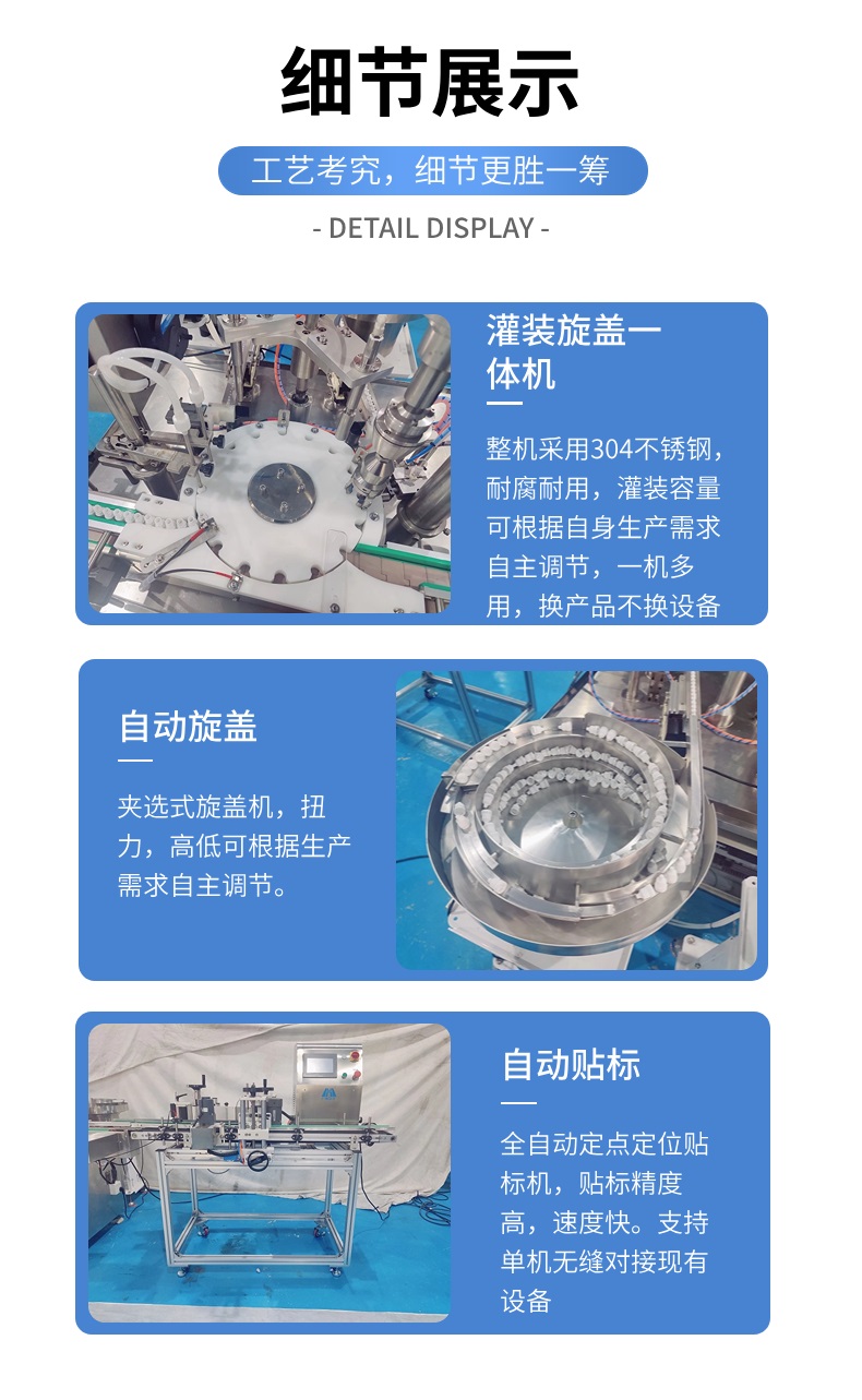 眼药水、体外驱虫液等灌装旋盖一体机细节图展示