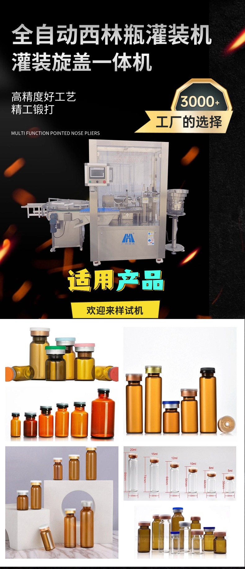 精华液、口服液西林瓶灌装加塞锁盖一体机
