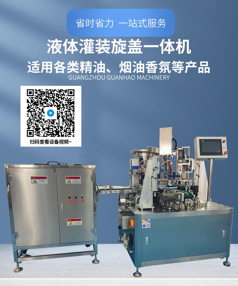 全自动烟油灌装机，灌装旋盖一体机-广州97国际