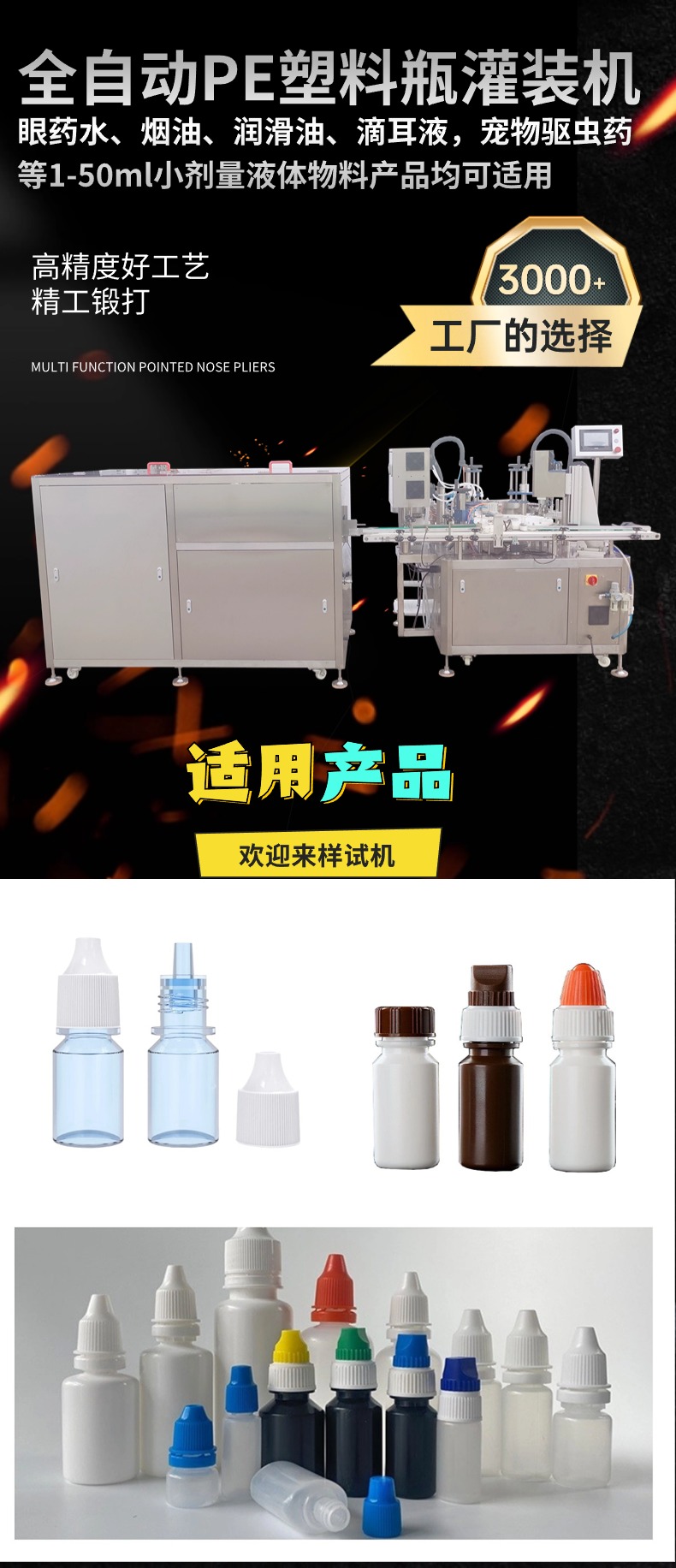 眼药水、滴眼液、滴耳剂灌装加内塞旋盖一体机，灌装机