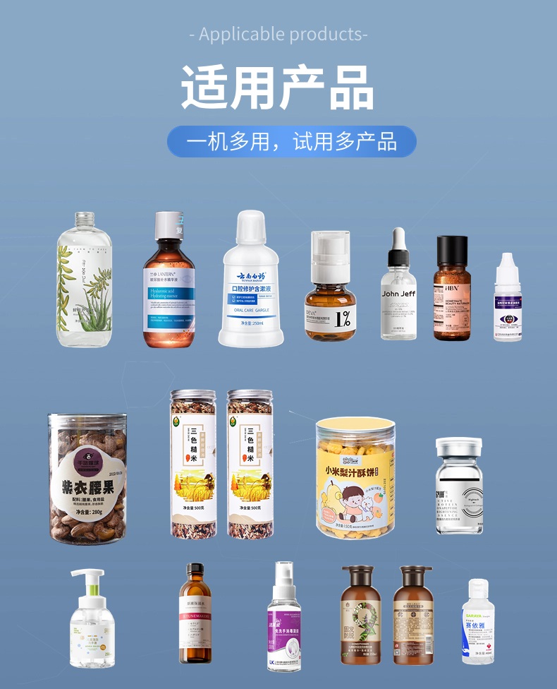 [桌面式]搓滚式小型方瓶、圆瓶贴标机适用产品