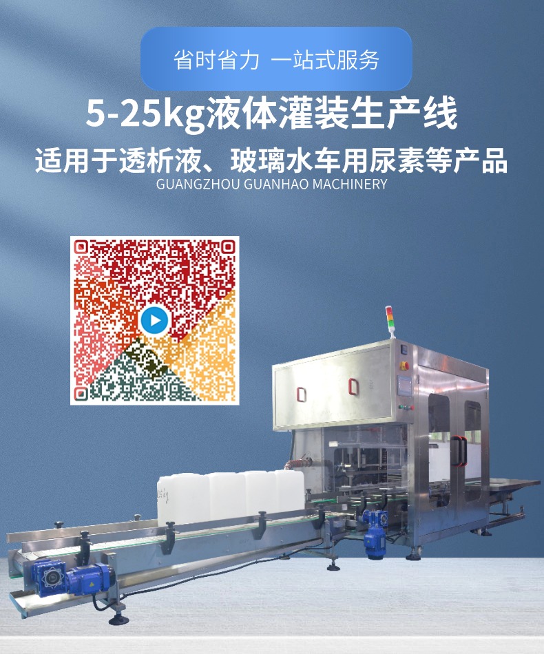 透析液灌装生产线产品介绍首图，以及查看设备视频二维码。